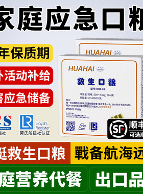 华海压缩饼干高能营养应急储备粮