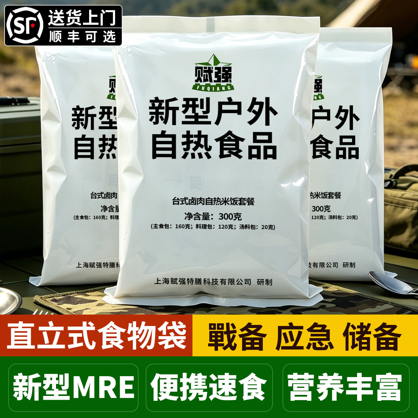 赋强新型自热食品米饭13口粮即食03自热饭应急储备干粮高能量食品