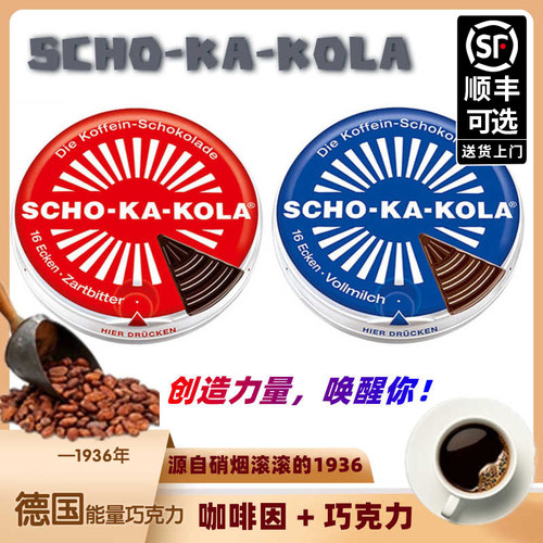 思嘉乐巧克力咖啡因能量巧克力棒