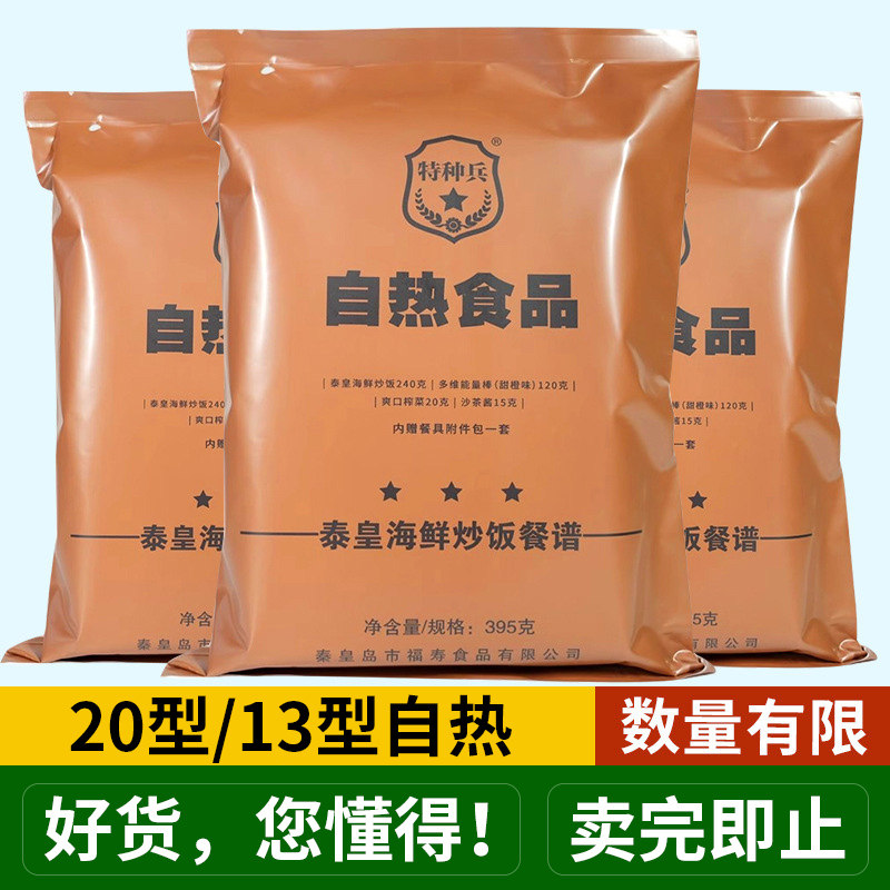 17自热20应急食品13自热炒饭09即食干粮户外野营应急储备食品作训,粮油调味/速食/干货/烘焙,自热米饭,淘宝优惠券,粉丝福利购,淘宝优惠卷