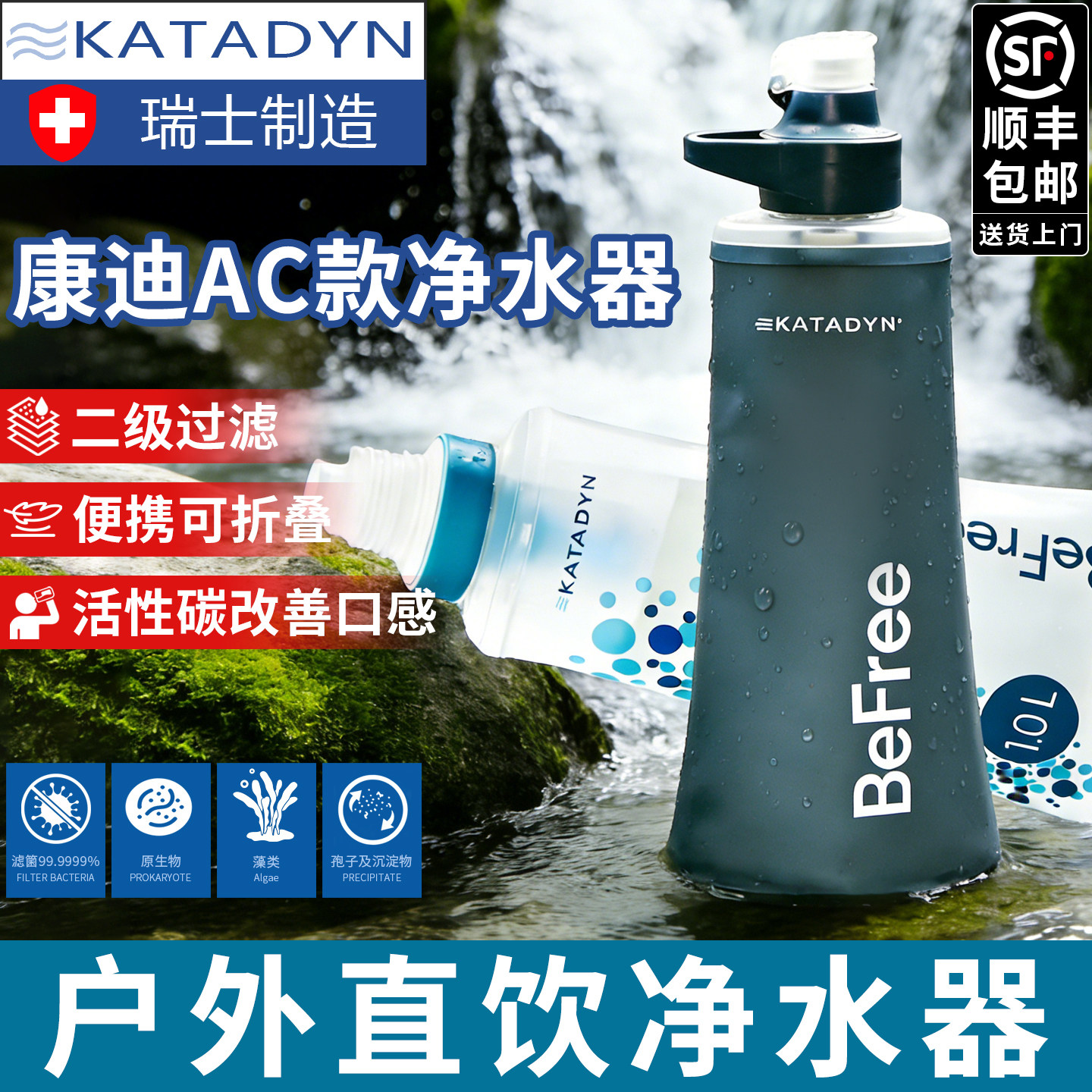 康迪净水器befree水袋轻便携式直饮过滤壶野营抗洪应急求户外生