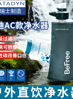 康迪净水器befree水袋轻便携式直饮过滤壶野营抗洪应急求户外生