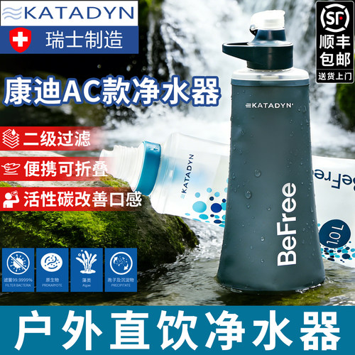 康迪净水器直饮过滤壶应急户外