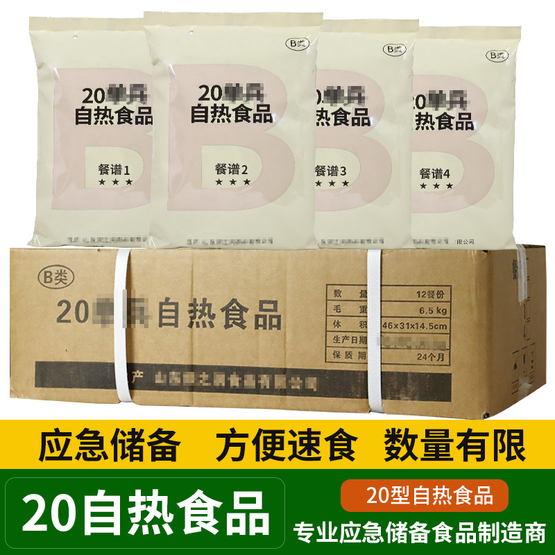 20自热食品米饭自热饭煲仔饭菌菇豆豉鸡丁炒饭家庭应急储备食品,粮油调味/速食/干货/烘焙,自热米饭,淘宝优惠券,粉丝福利购,淘宝优惠卷