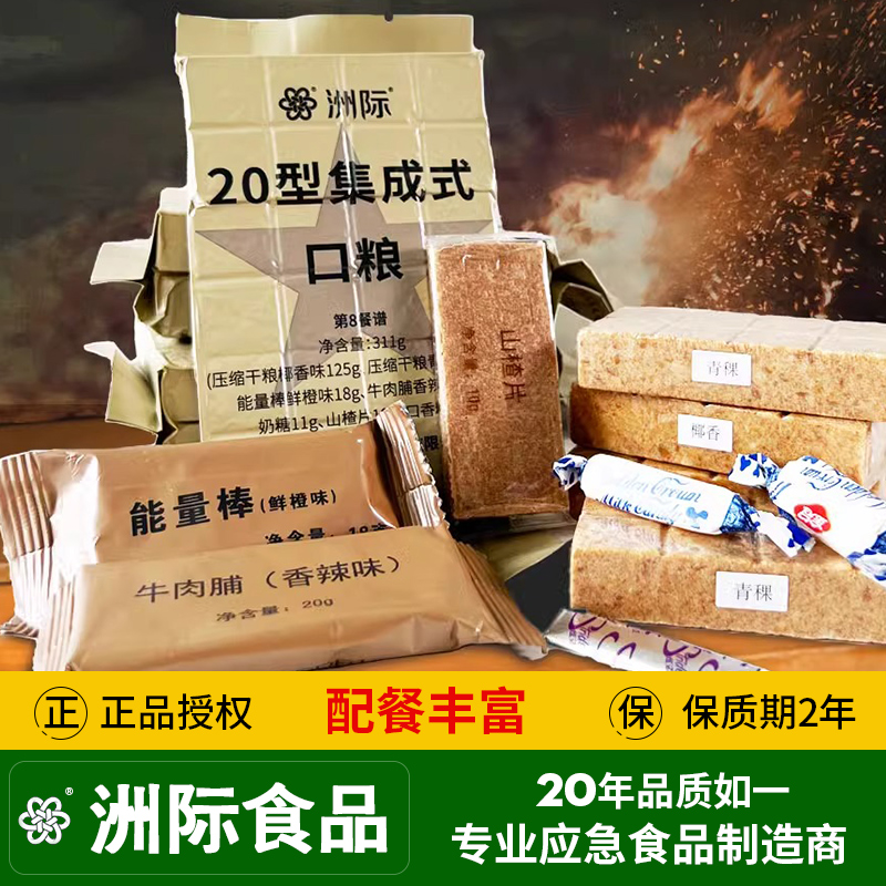 洲际20集成式口粮高能量高营养家庭应急储备食品13压缩饼干20干粮 零食/坚果/特产 压缩饼干 原图主图