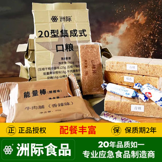 洲际20集成式口粮高能量高营养家庭应急储备食品13压缩饼干20干粮