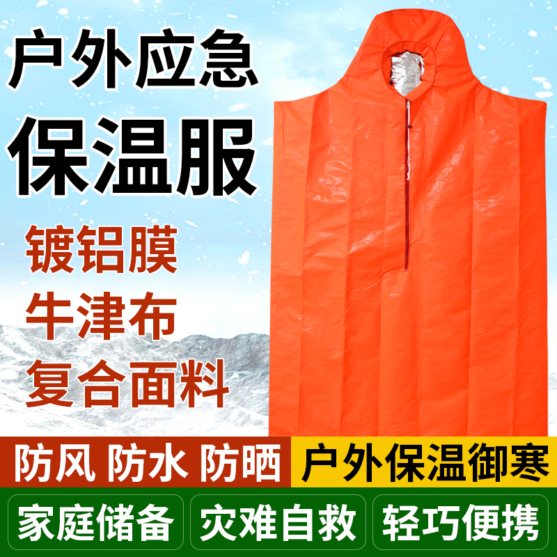荣归户外应急救生保温毯双层防风雨睡袋生存装备野外避难防失温毯