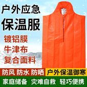 荣归户外应急救生保温毯双层防风雨睡袋生存装 备野外避难防失温毯