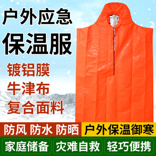 备野外避难防失温毯 荣归户外应急救生保温毯双层防风雨睡袋生存装