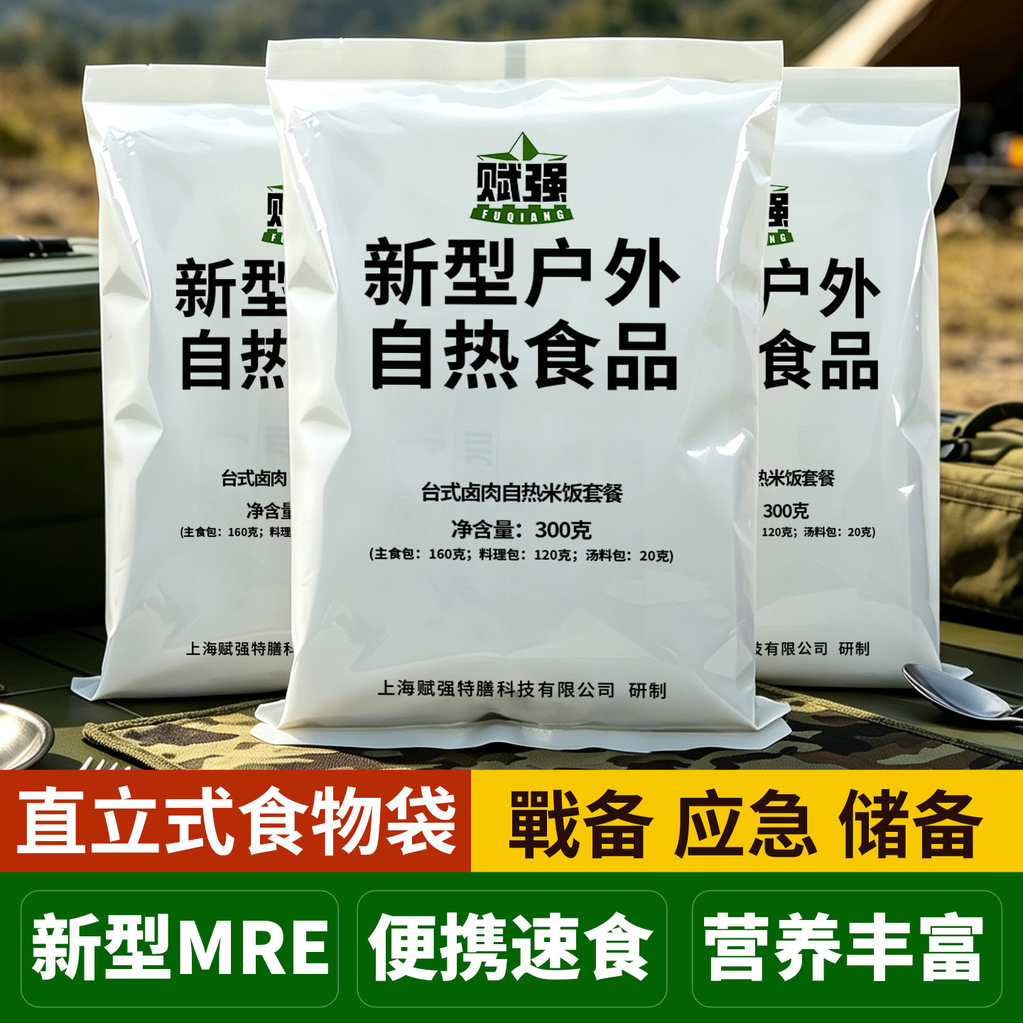 赋强新型自热食品战斗13口粮即食03自热饭应急储备干粮高能量食品