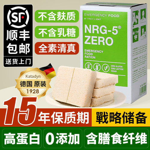 德国NRG-5压缩饼干纯素食无乳糖