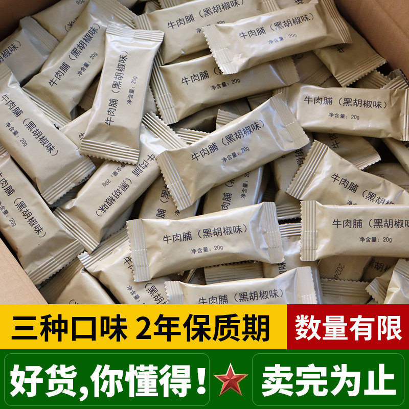 战勤牛肉干黑胡椒味单独小包装手撕即食牛肉片办公室休闲肉脯零食