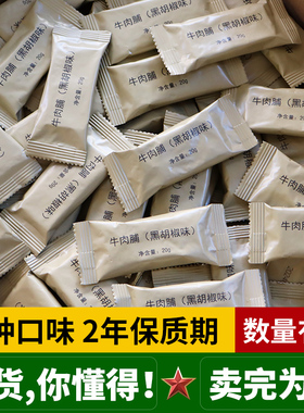 战勤牛肉干黑胡椒味单独小包装手撕即食牛肉片办公室休闲肉脯零食
