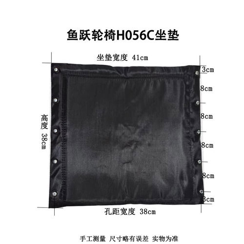 鱼跃手动轮椅车座垫总成含螺丝带钢条（H056/H056C）