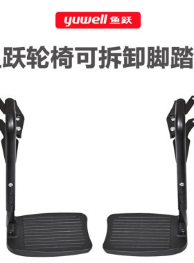 鱼跃轮椅车H005B配件活动脚踏板总成原厂原装可拆卸踩脚H009B008B