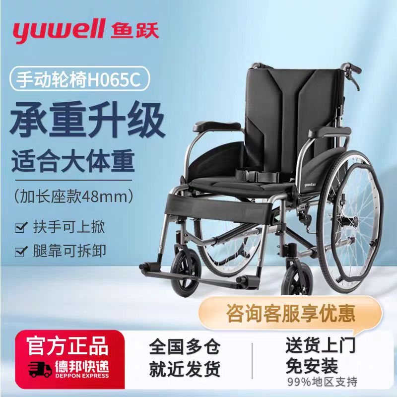 鱼跃医用折叠手动轮椅H065C铝合金加强承重加长座宽老人代步便携