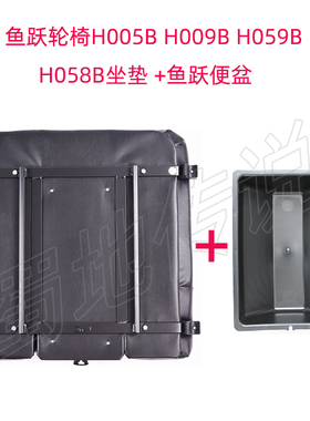 鱼跃轮椅车配件H005B H009B H058B H059B坐垫总成原装坐垫加便盆