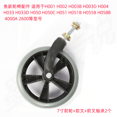 鱼跃轮椅7寸PVC前轮钢制前叉总成 H003 H002 H050等配件总成