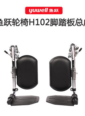 鱼跃轮椅车H102原装配件骨科组总成 yuyue骨科腿直放腿托脚踏板