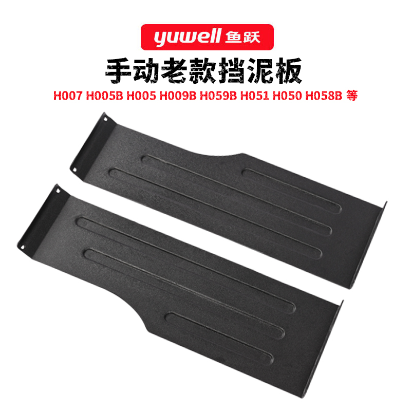 鱼跃手动轮椅车H009B老款挡泥板护裙板07 05 050侧挡板塑料挡板