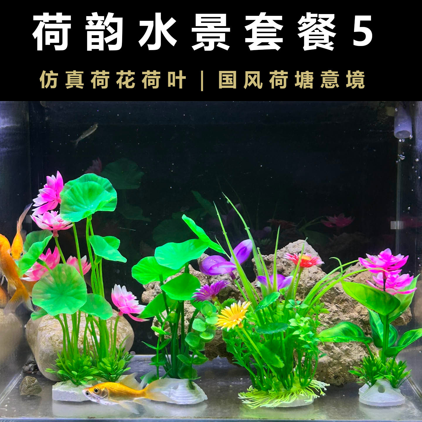 鱼缸造景仿真水草水族箱装饰植物塑料水草布景摆件乌龟缸全套套餐