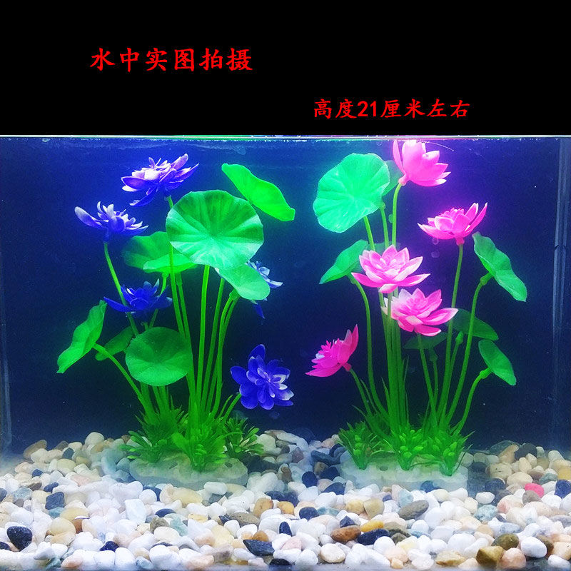 鱼缸造景仿真荷花水草水族箱内装饰塑料假花套装养鱼水草植物彩石