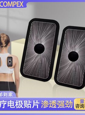compex电极贴电极片银浆导电高粘