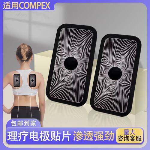 compex电极贴电极片银浆导电高粘