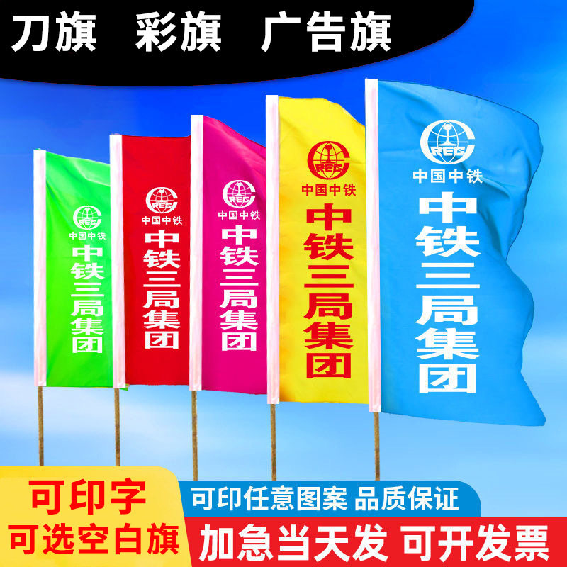 彩旗刀旗定做旗帜定制防火旗开业广告旗工地旗子订做路边道旗插旗