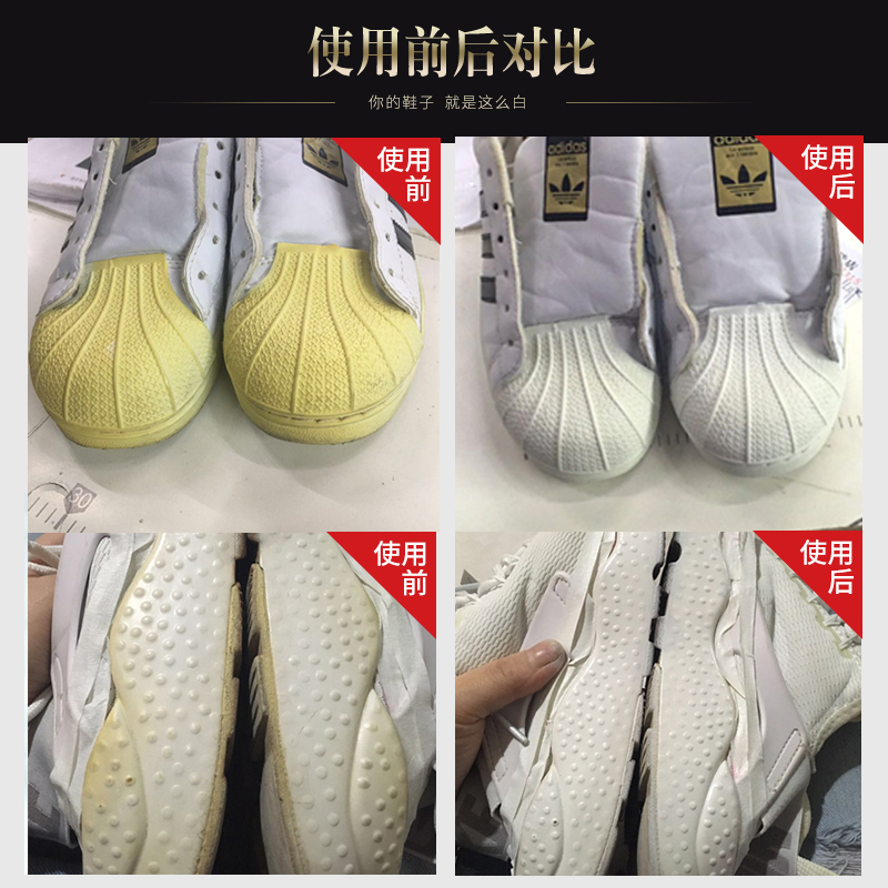 Eidechse鞋邊去氧化劑發(fā)黃貝殼頭去黃增白鞋邊變黃清除神器小白鞋