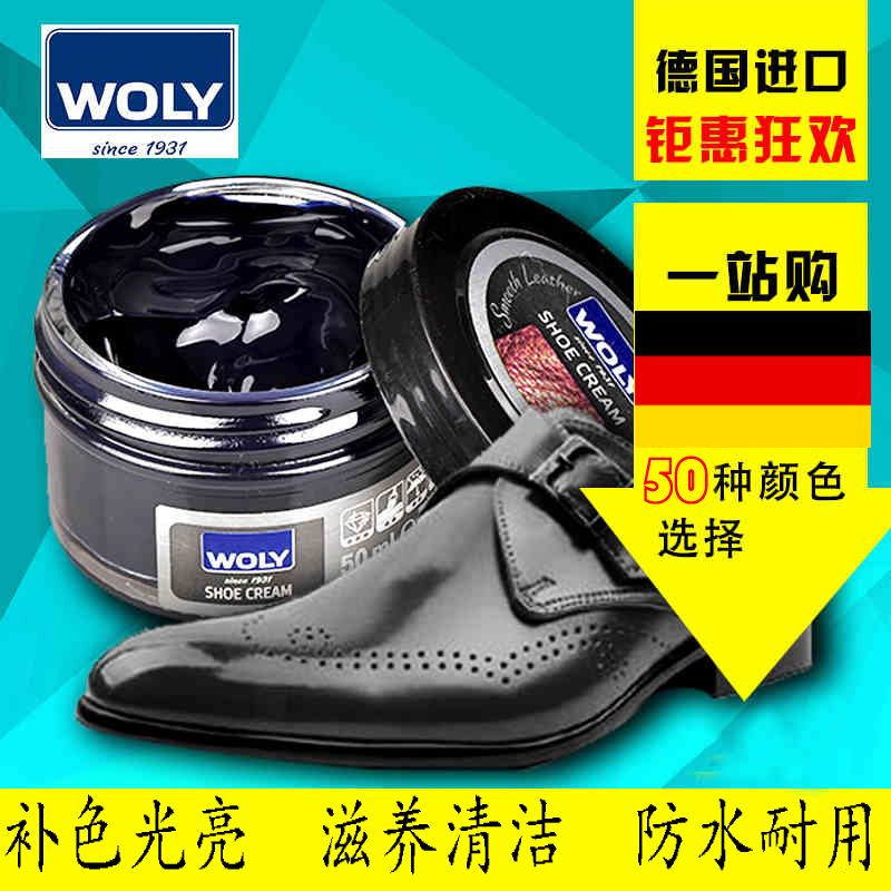 德国进口WOLY1470皮鞋油皮衣油皮具补色保养上色鞋油无色黑色彩色