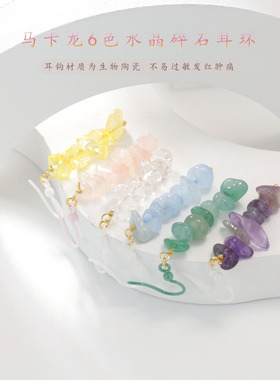 马卡龙色系水晶碎石耳环