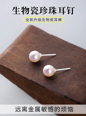 生物瓷耳针施家仿珍珠耳钉小灯泡珍珠耳环防敏耳饰生物陶瓷养耳洞