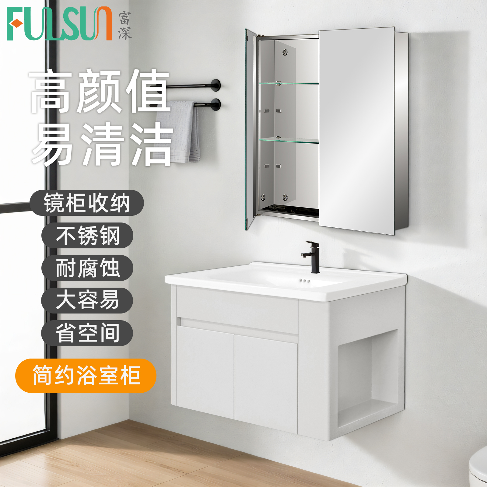 富深奶油风卫浴柜不锈钢浴室柜