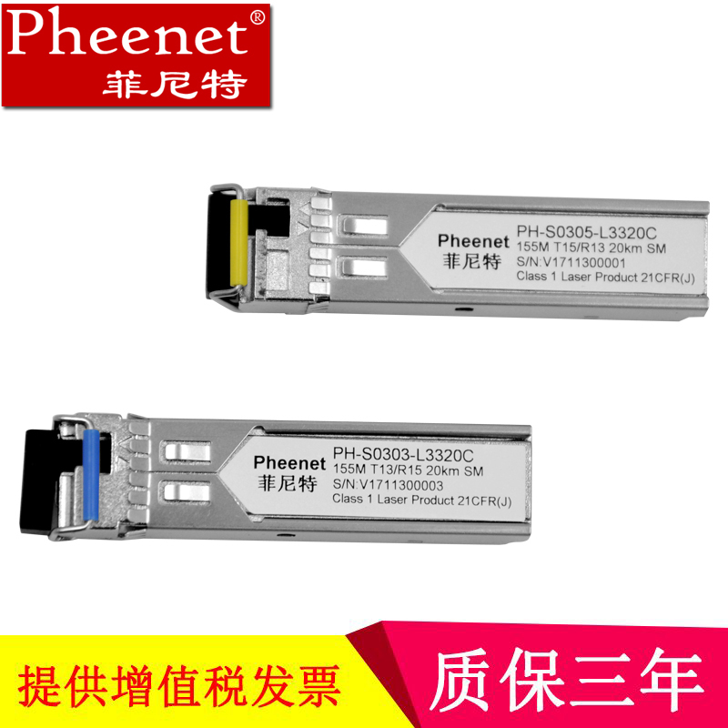 菲尼特 SFP光模块适用于华为H3C思科1.25G千兆单模单芯双向光纤模块2只