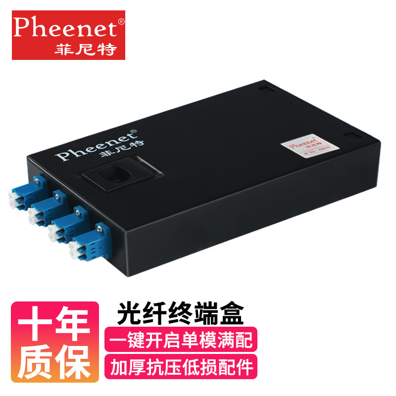 菲尼特LC4芯8芯满配壁挂式终端盒