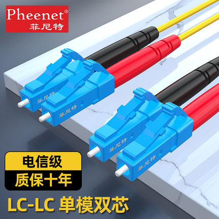 菲尼特 LC-LC单模千兆万兆自适应光纤跳线室内机房电信级尾纤3 5 10米