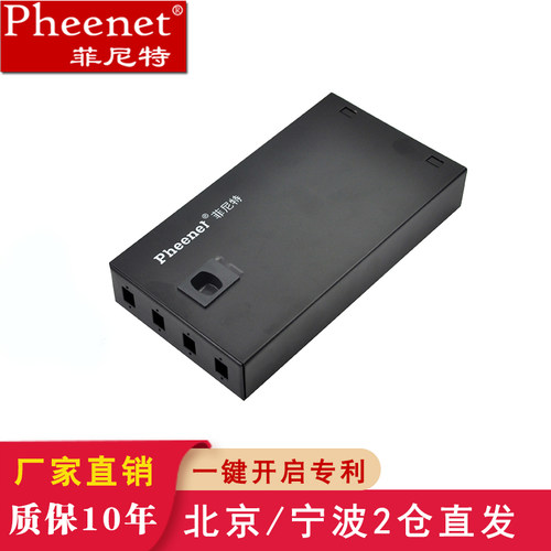 菲尼特4口桌面式壁挂式终端盒