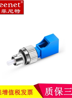 菲尼特 FC公/LC母 SC公/LC母 FC公/SC母 阴阳式转换法兰盘适配耦合连接器光功率计转换头