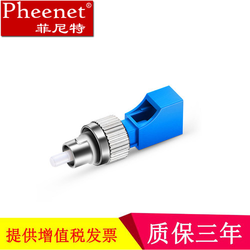 菲尼特公母耦合器阴阳式转换头