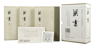 梁书(点校本二十四史修订本)(全3册)
