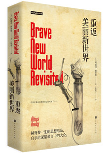 (特装本 ) 重返美丽新世界 （[英] 阿道司·赫胥黎 著 北京时代华文书局）