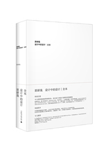 原研哉：设计中的设计全本 （原研哉 著 广西师大）