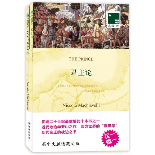 君主论英文质量怎么样 君主论英文口碑怎么样 小麦优选
