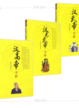 （自选系列） 中华帝王传记（精）：崇祯帝.武则天.乾隆帝.汉光武帝.明成祖.汉武帝.成吉思汗.汉高帝.忽必烈.魏武帝大传 中华书局