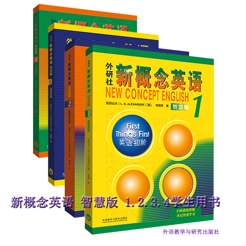 (自选系列) 新概念英语智慧版 1234  学生用书+练习册（ 附要点概述视频、课文音频、单词跟读、单词练习、课文朗读语音测评）使用感如何?