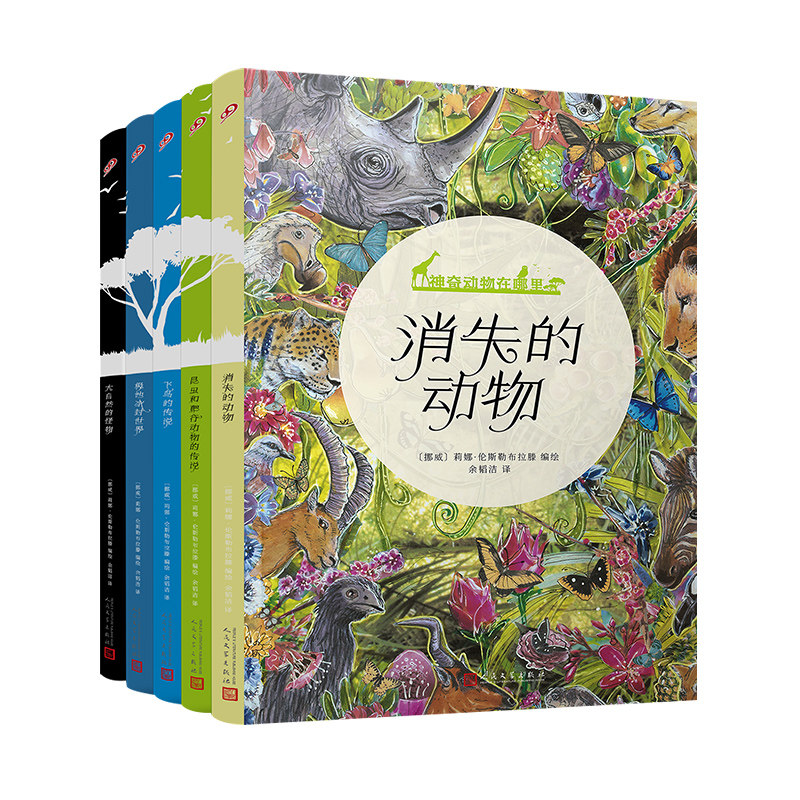 （自选系列）神奇动物在哪里（极地冰封世界 消失的动物 昆虫和爬行动物的传说 飞鸟的传说 大自然的怪物使用感如何?