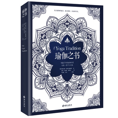 瑜伽之书 （格奥尔格·福伊尔施泰因 著  海南出版）
