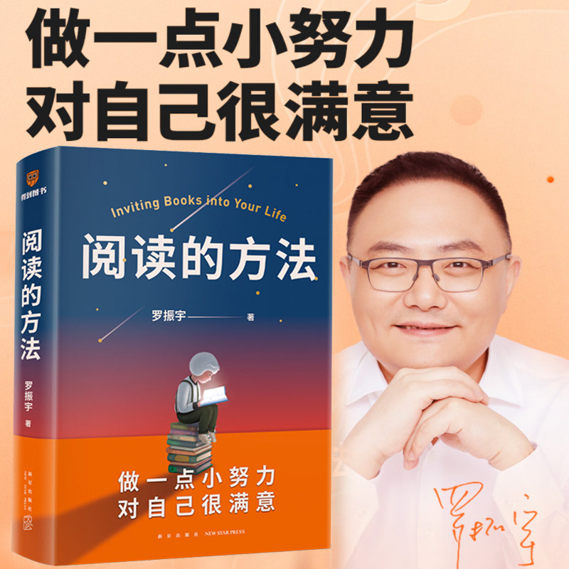 阅读方法罗胖罗振宇新书