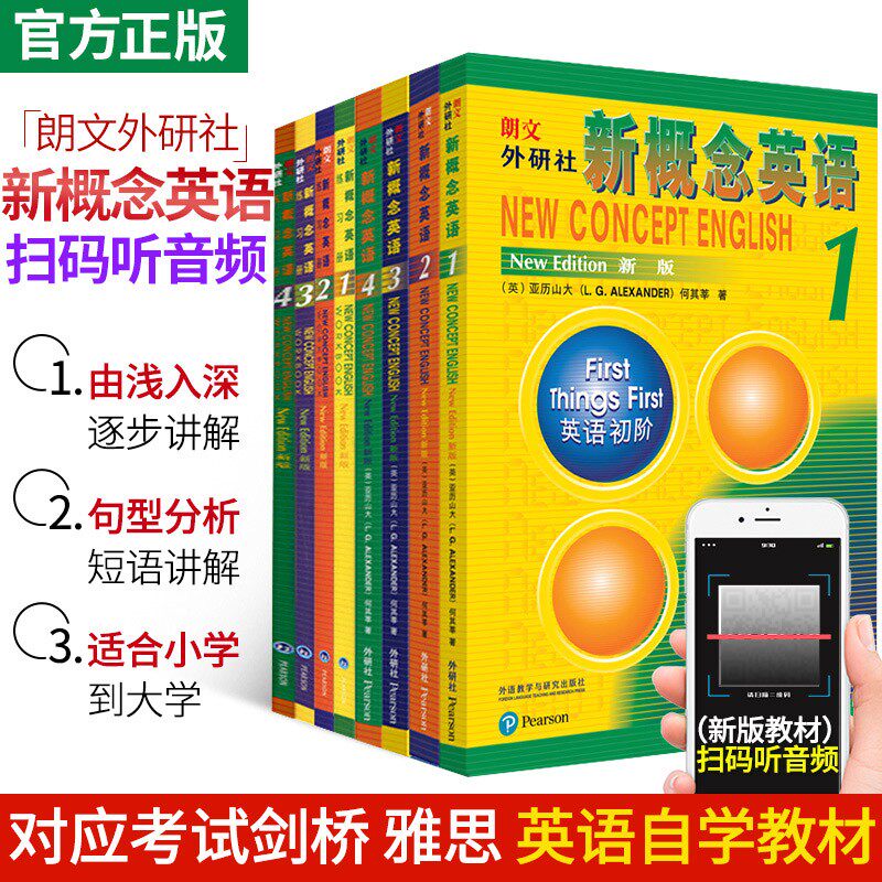 【自选系列】新概念英语1.234 普通版/一书一码版/智慧版 学生用书+练习册+详解+导读+语法+磁带 外研社新概念英语零基础入门自学怎么样,好用不?